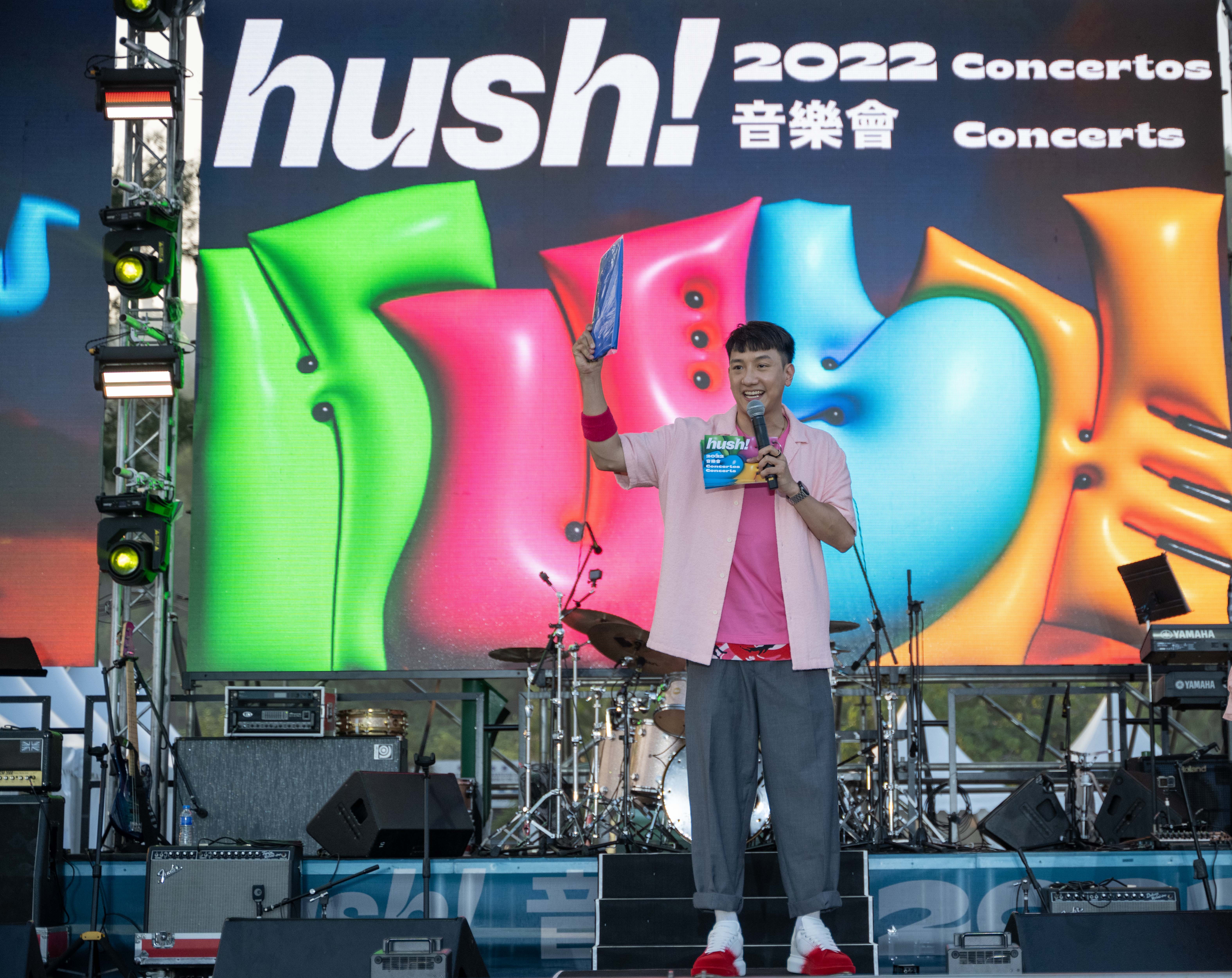 周啓陽 Elvis Chao司儀工作紀錄: 2022 Hush! Full Music Concert
